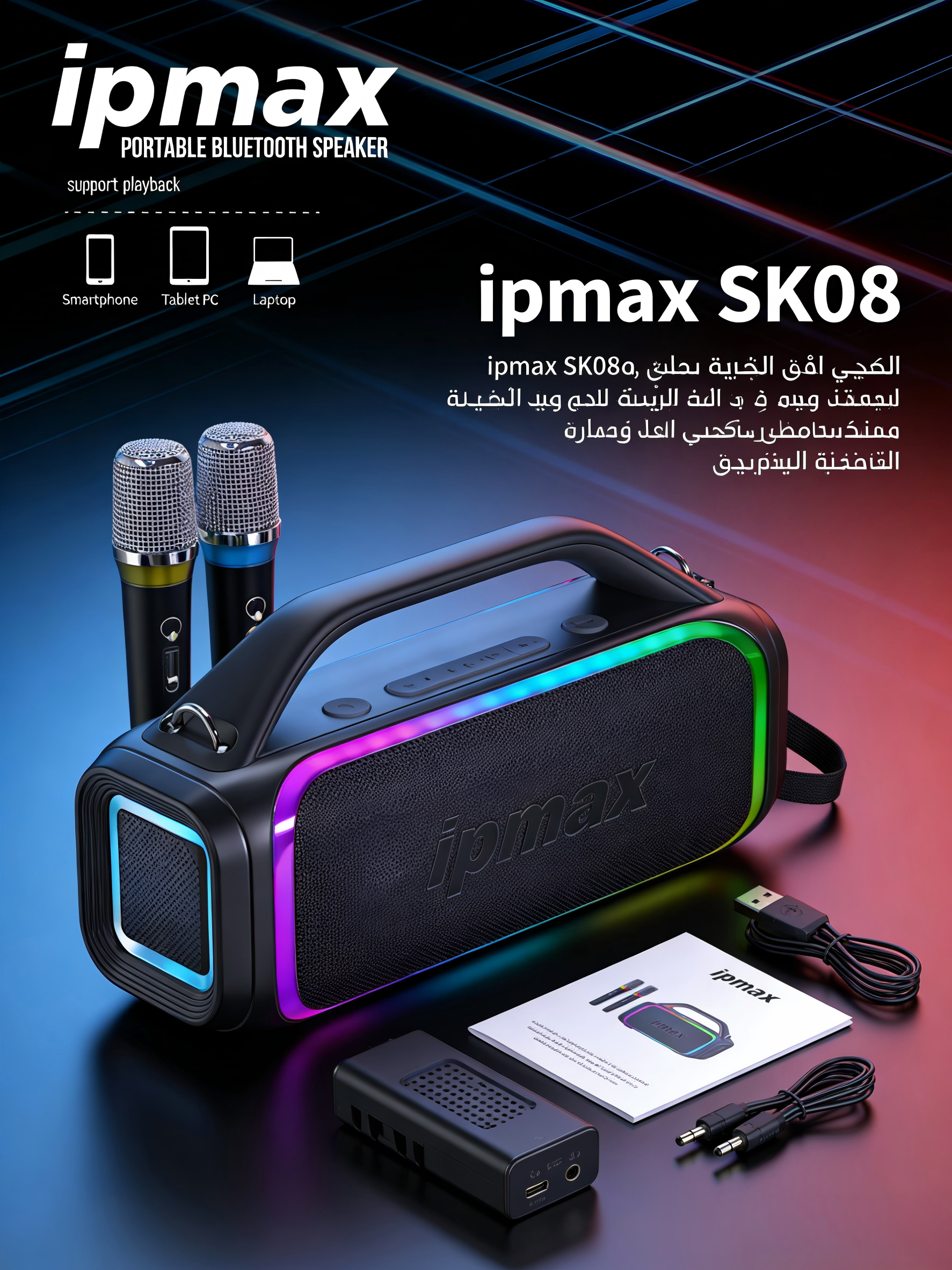 Ipmax SK08 Bluetooth speakers